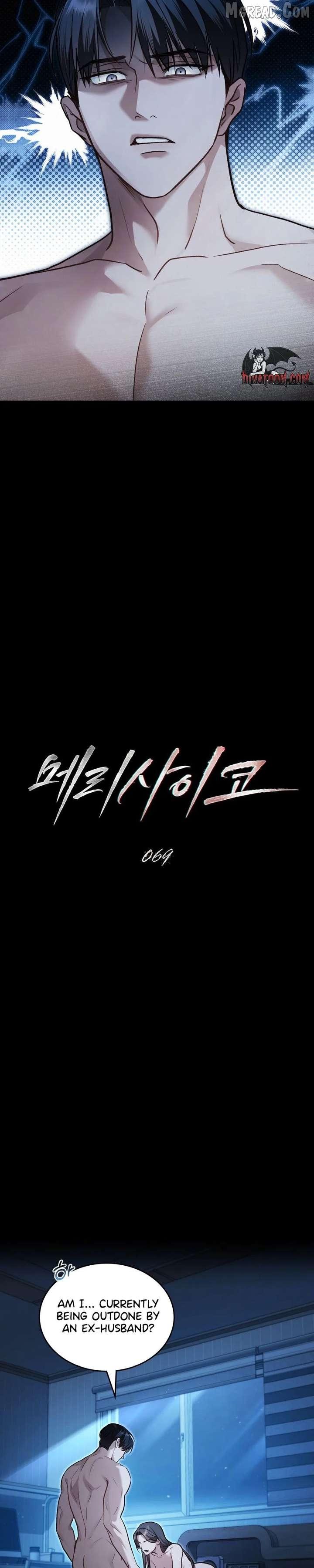 Merry Psycho Chapter 69 page 5 - 