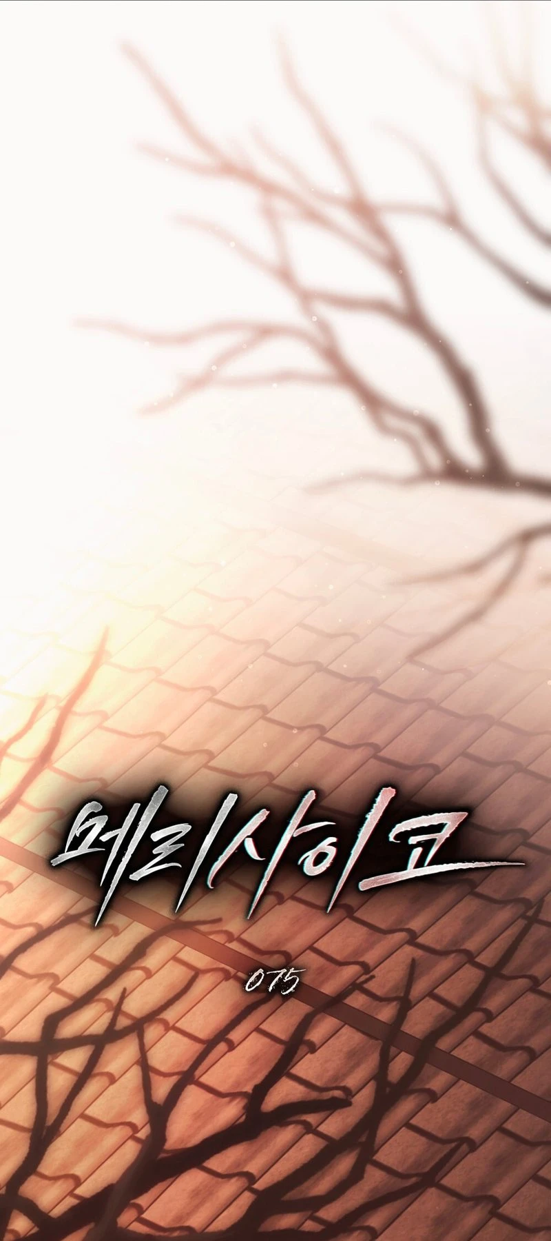 Merry Psycho Chapter 75 page 16 - 