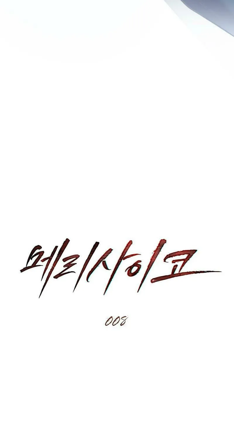 Read Merry Psycho chapter 8 image 13 on Lezhin