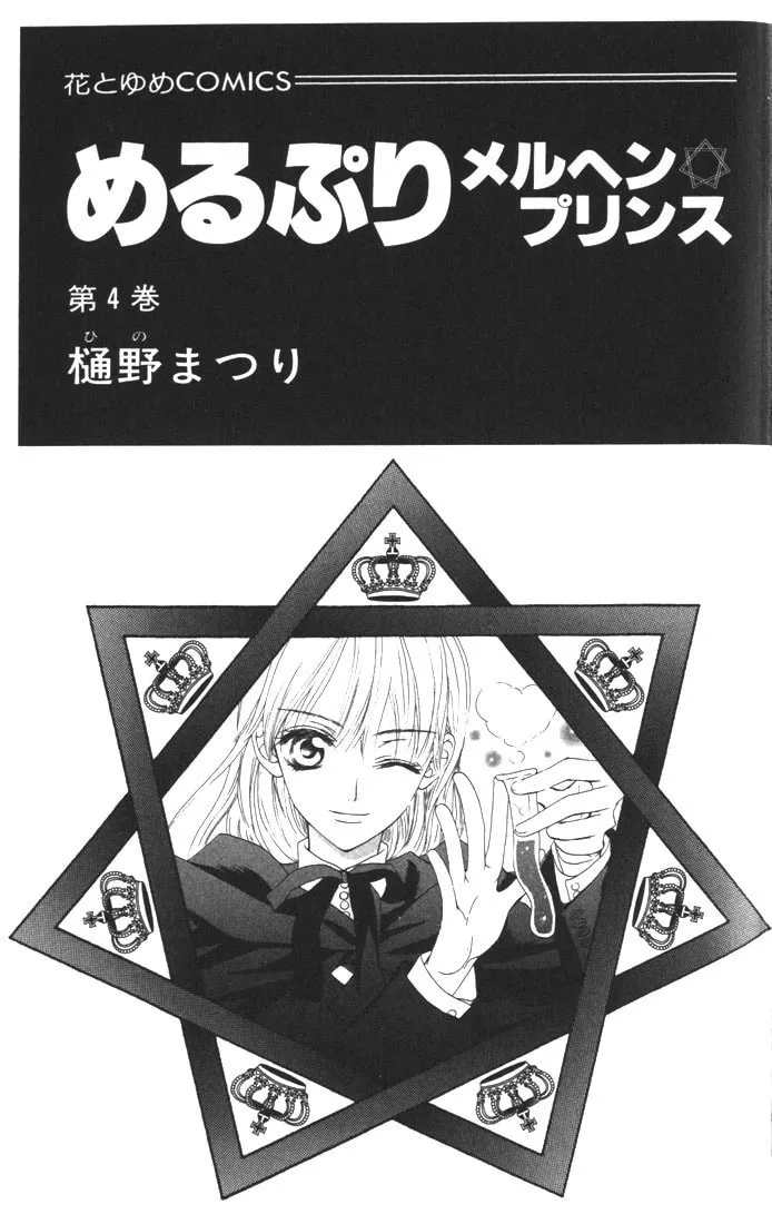 Read MeruPuri chapter 17 image 1 on Lezhin