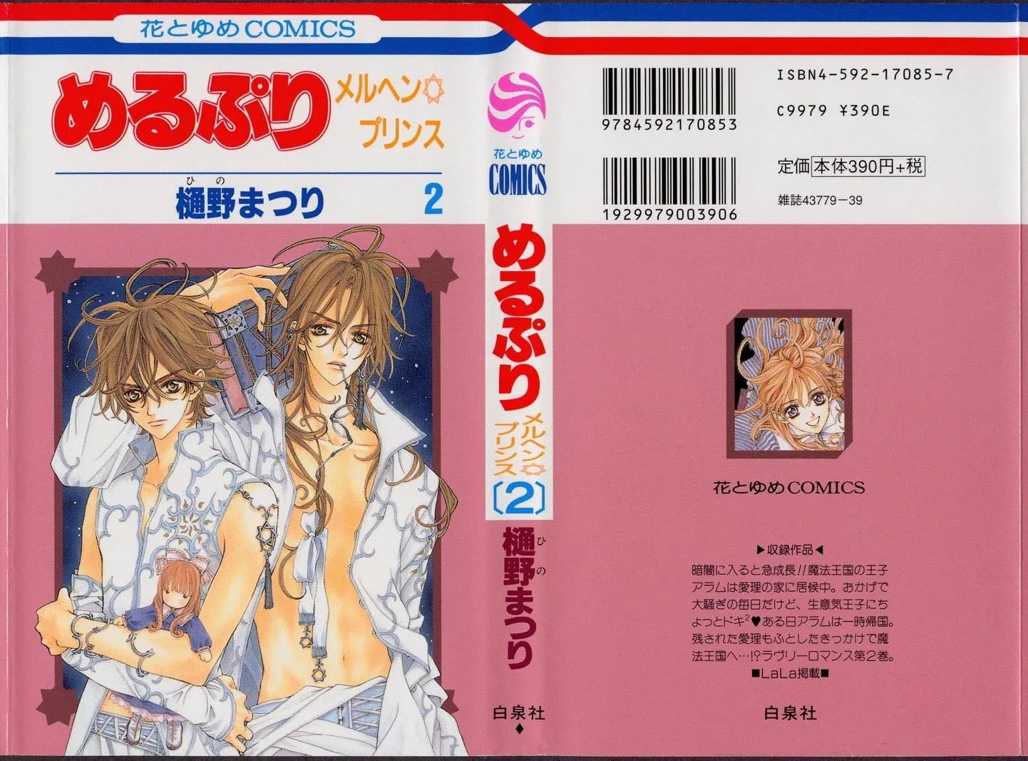 Read MeruPuri chapter 6 image 1 on Lezhin