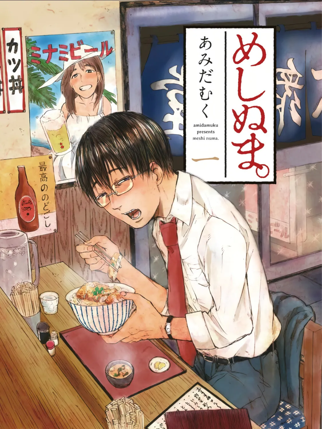 Read Meshinuma chapter 1 image 2 on Lezhin