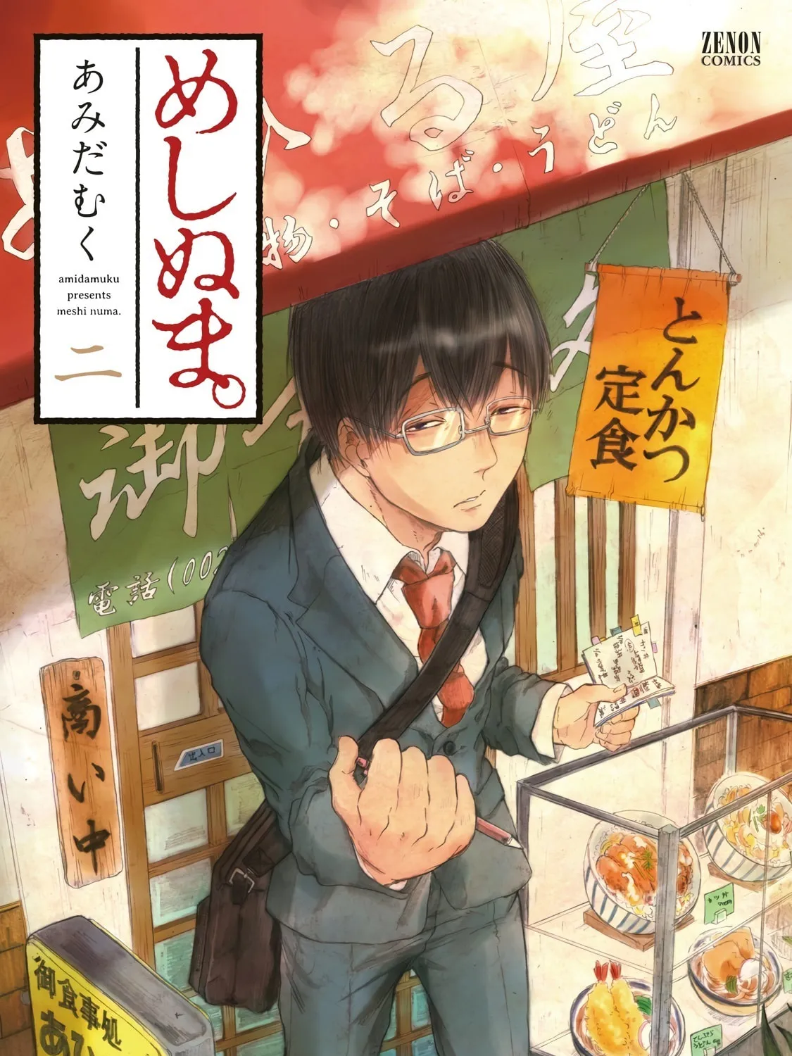 Read Meshinuma chapter 14 image 2 on Lezhin