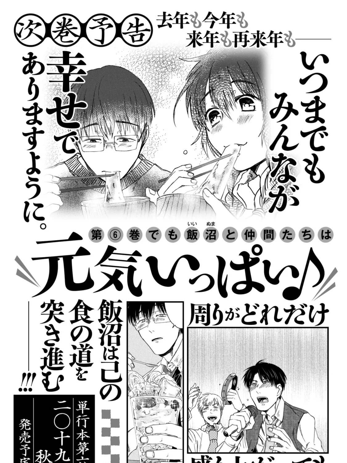 Read Meshinuma chapter 65.5 image 19 on Lezhin