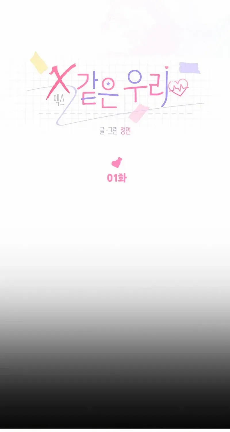 Read Messed Up Us chapter 1 image 23 on Lezhin