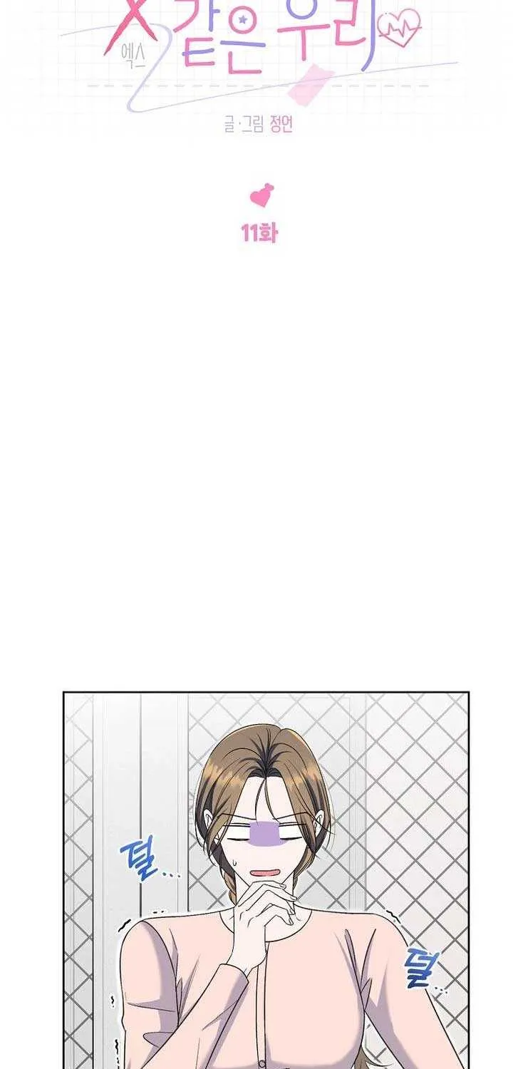 Read Messed Up Us chapter 11 image 4 on Lezhin