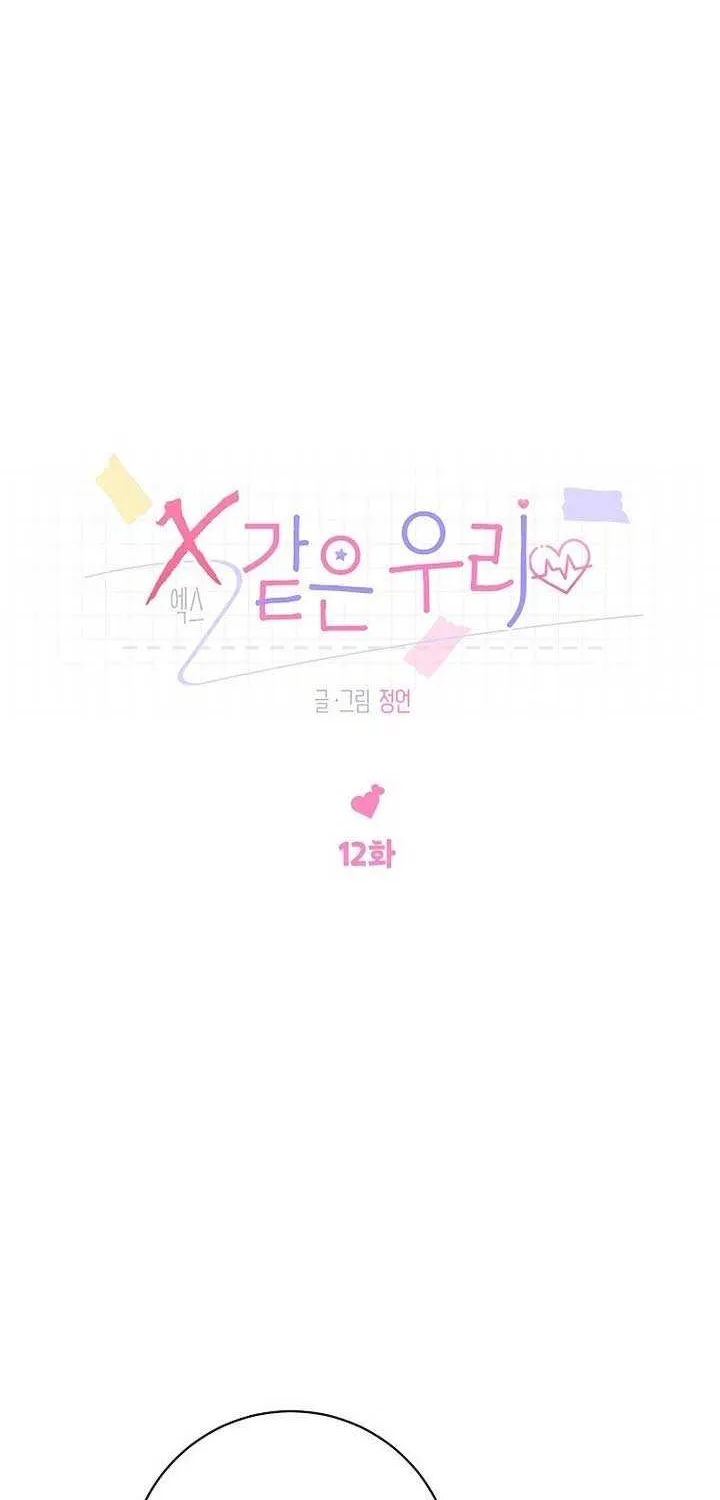 Read Messed Up Us chapter 12 image 11 on Lezhin