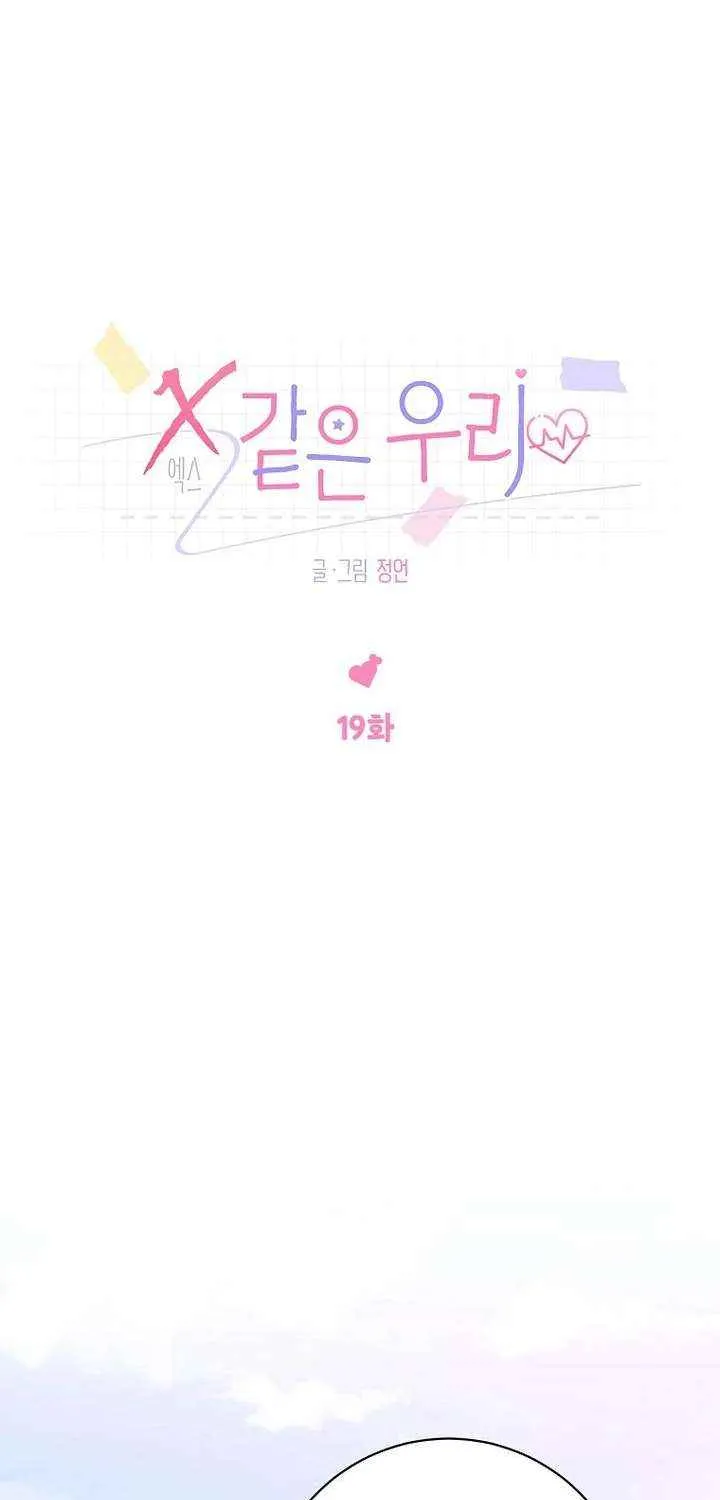 Read Messed Up Us chapter 19 image 18 on Lezhin