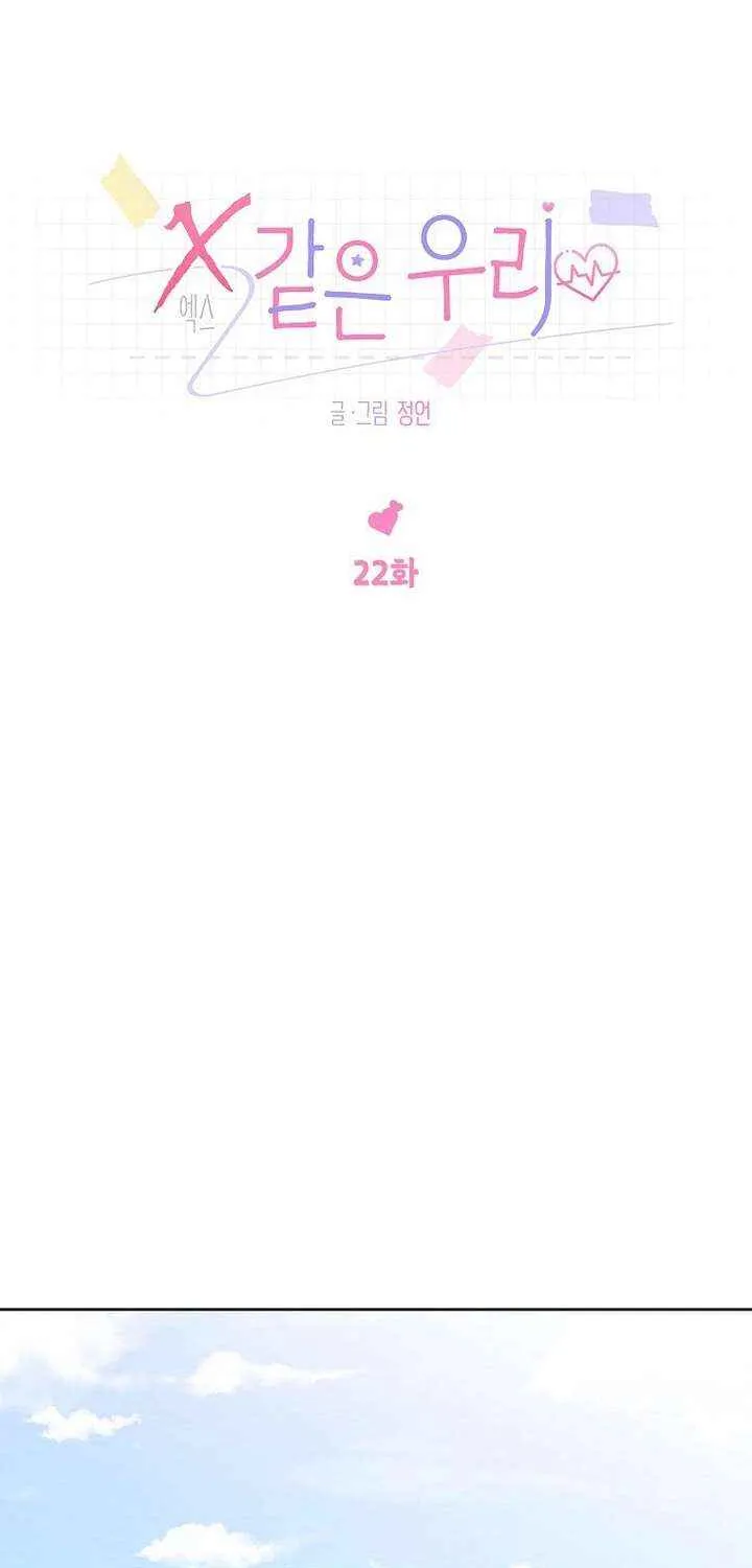 Read Messed Up Us chapter 22 image 2 on Lezhin