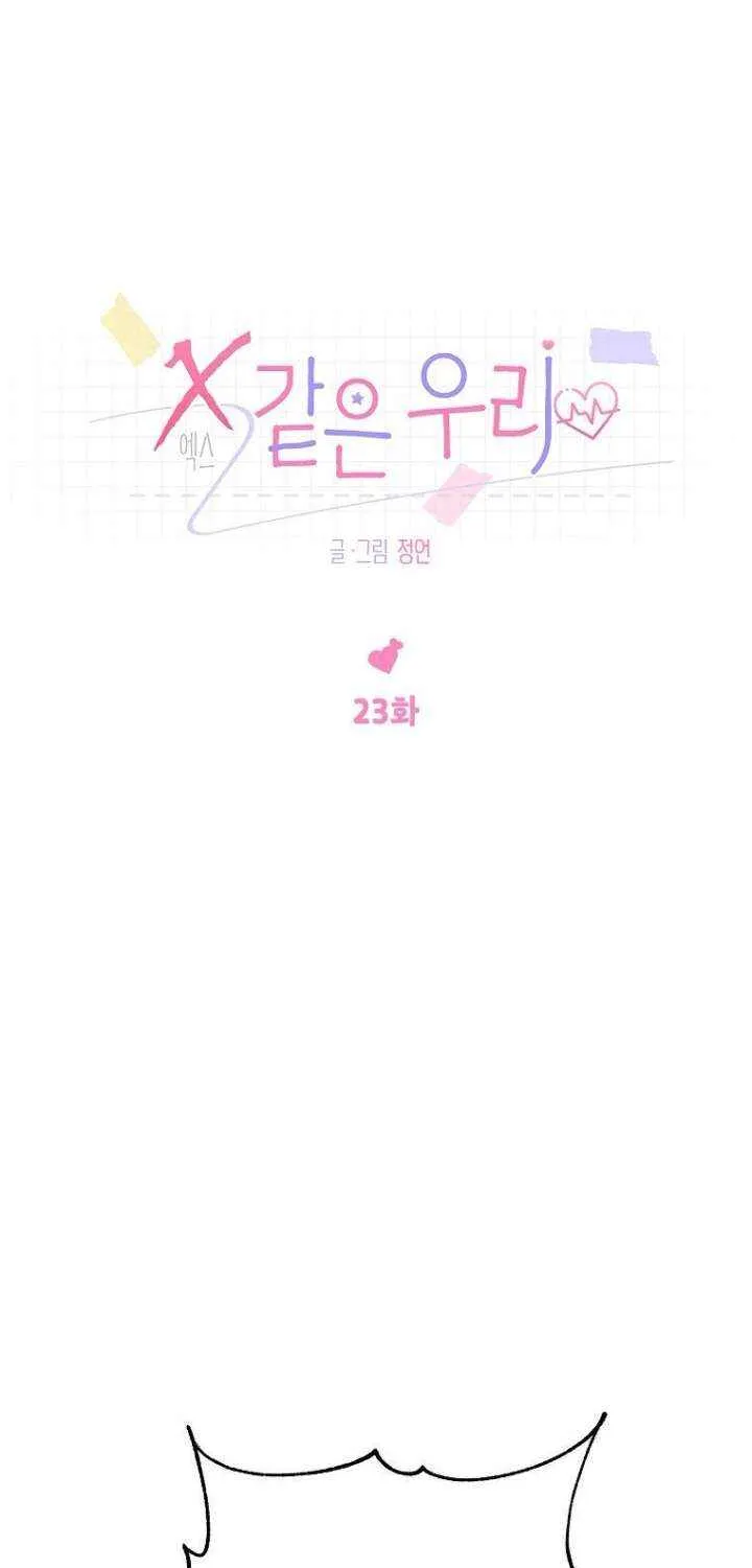 Read Messed Up Us chapter 23 image 19 on Lezhin