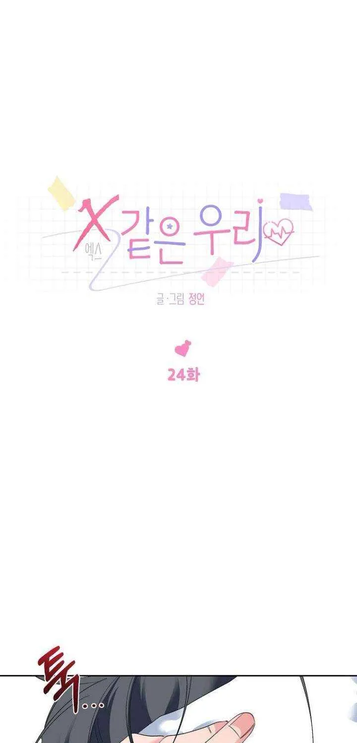 Read Messed Up Us chapter 24 image 22 on Lezhin
