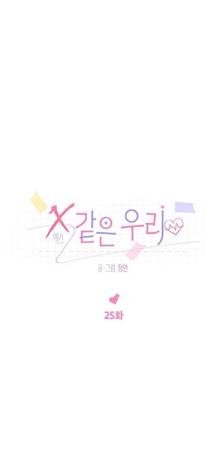 Read Messed Up Us chapter 25 image 22 on Lezhin