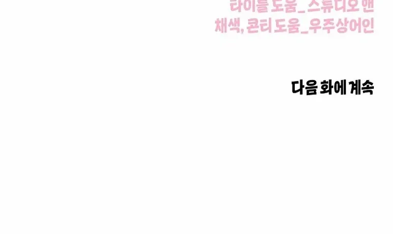 Read Messed Up Us chapter 27 image 68 on Lezhin