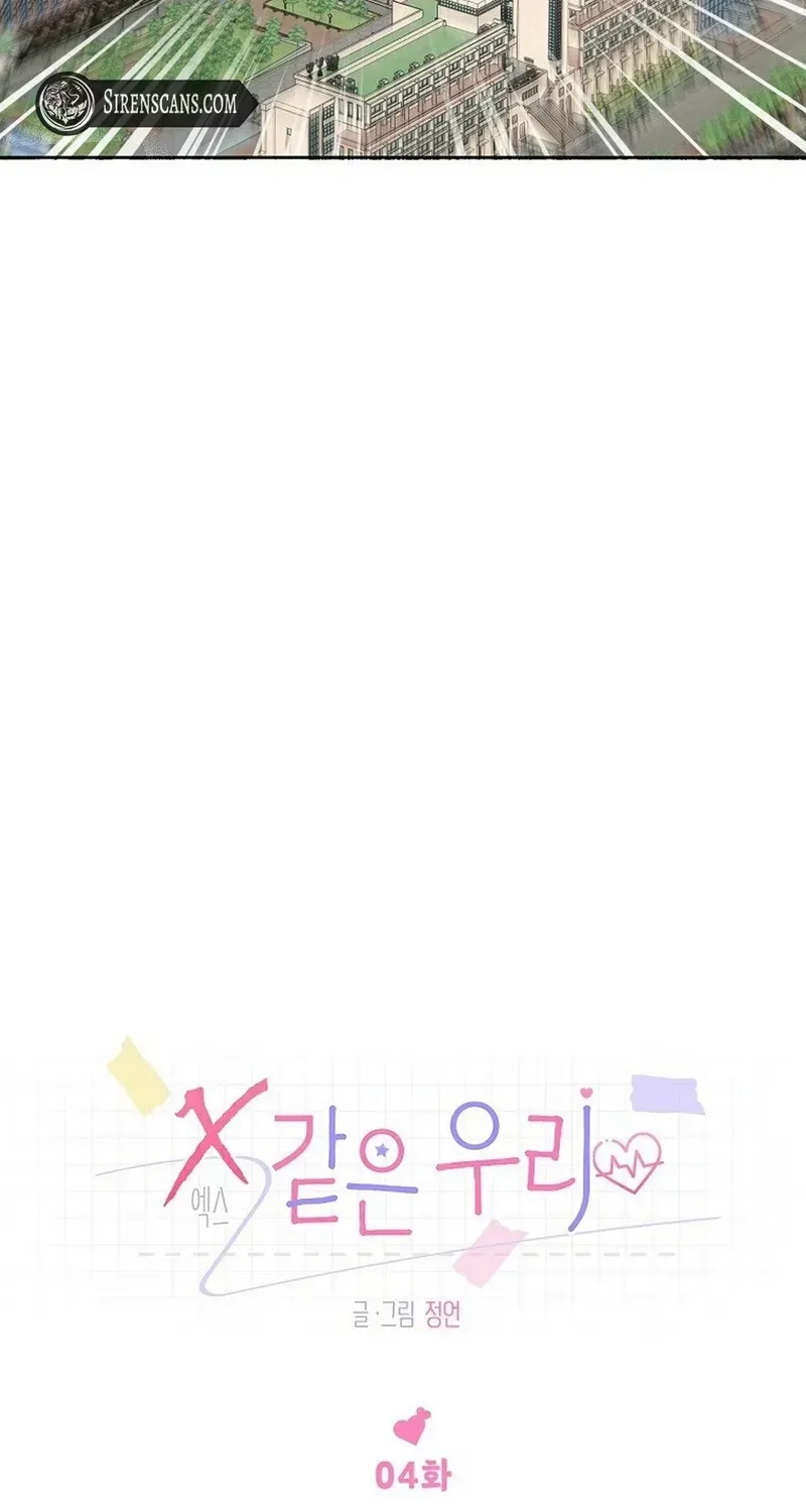 Read Messed Up Us chapter 4 image 17 on Lezhin
