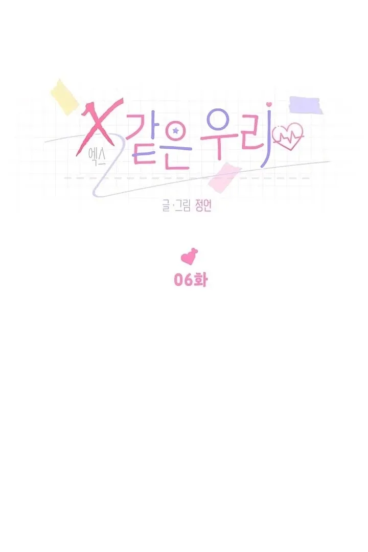 Read Messed Up Us chapter 6 image 46 on Lezhin