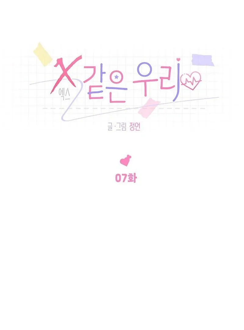 Read Messed Up Us chapter 7 image 24 on Lezhin