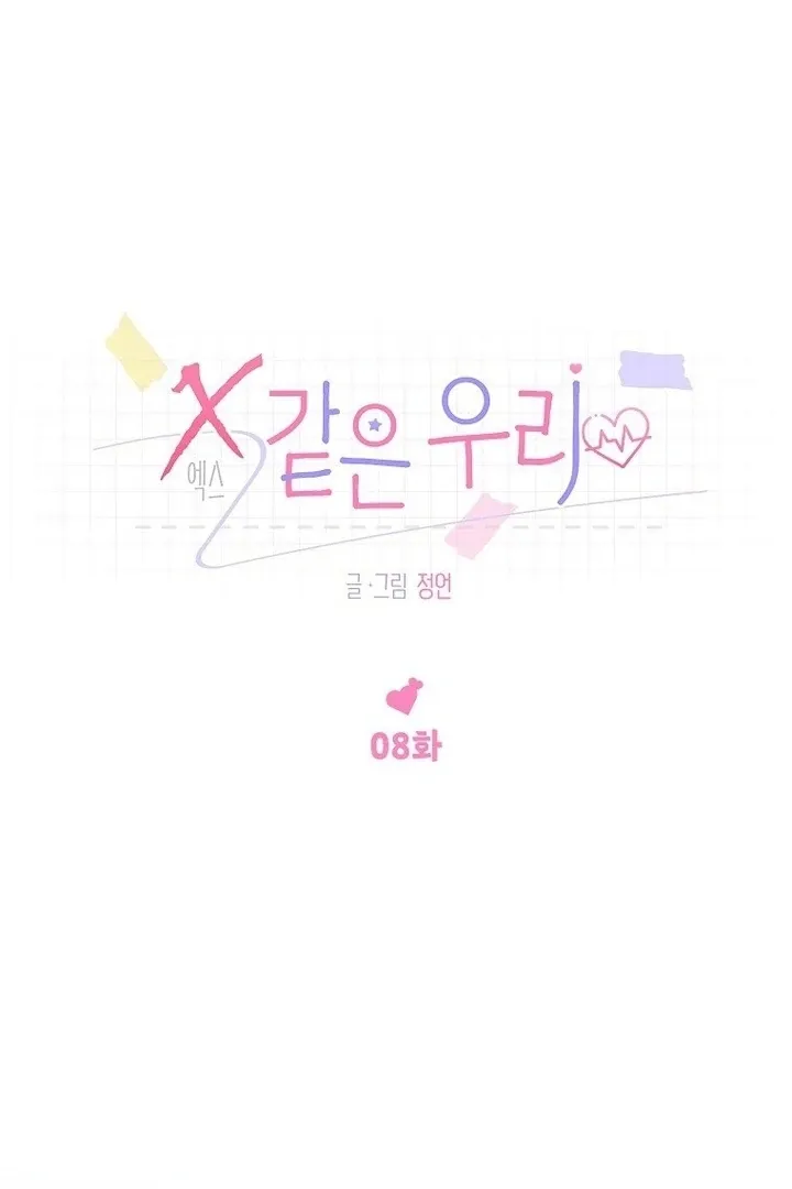 Read Messed Up Us chapter 8 image 24 on Lezhin