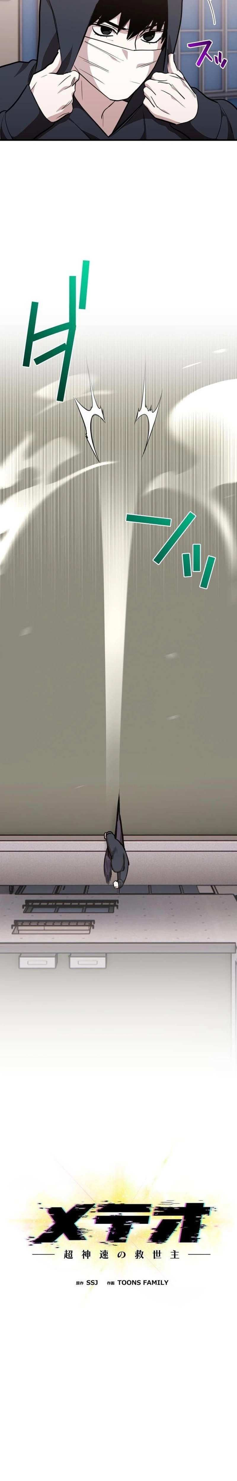 Read Meteor: The Supersonic Savior chapter 5 image 10 on Lezhin