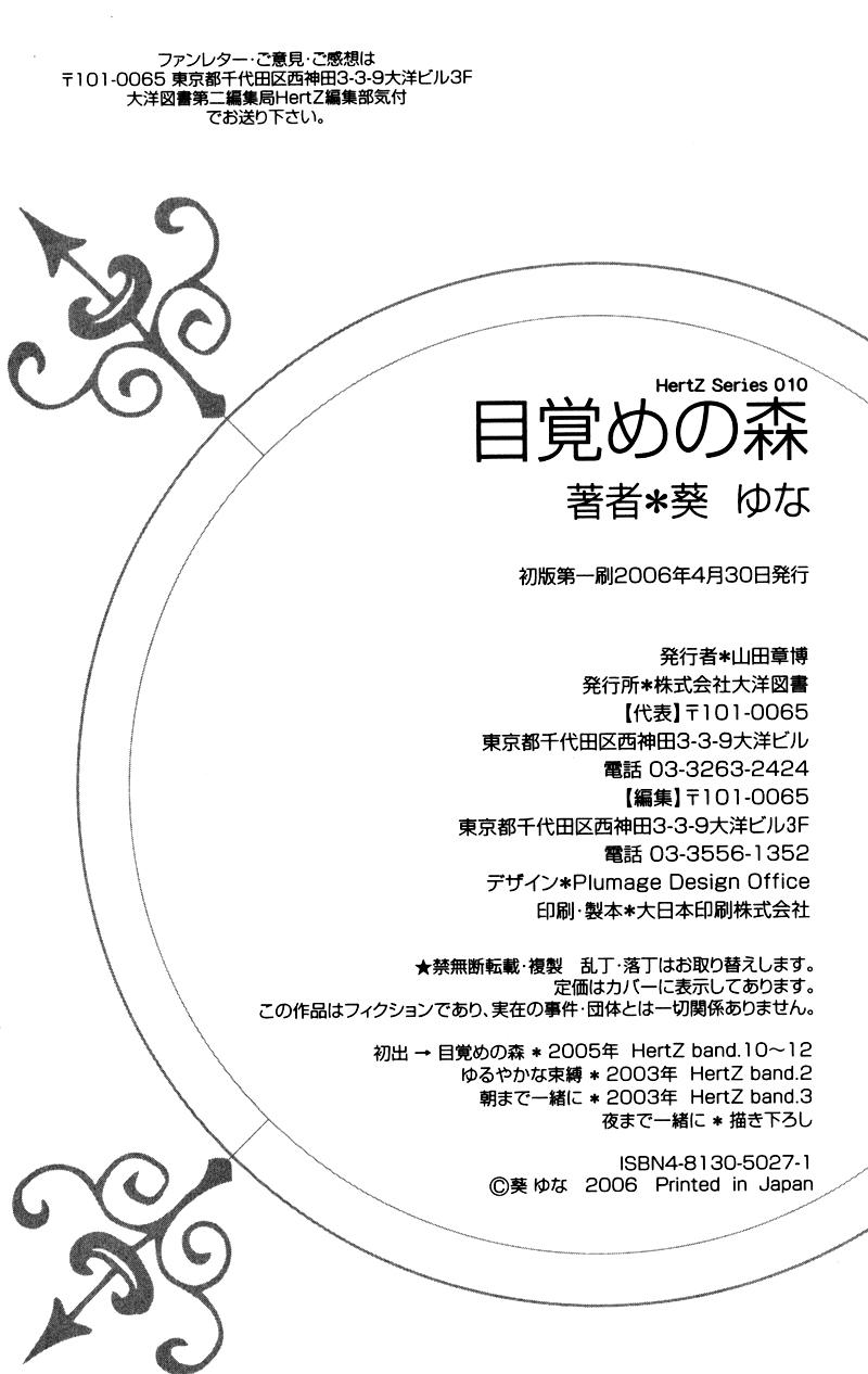 Read Mezame no Mori chapter 5 image 48 on Lezhin
