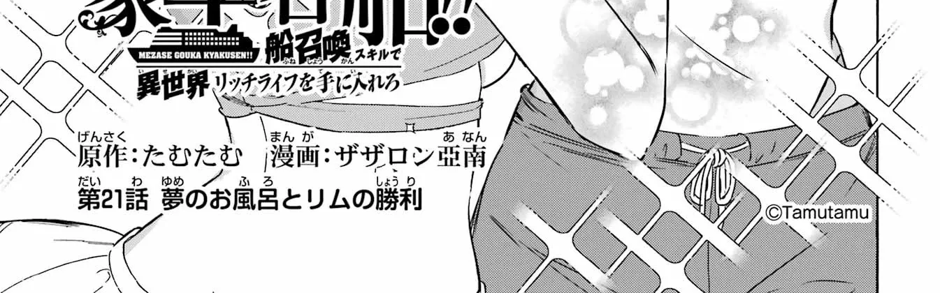 Mezase Gouka Kyakusen!! Chapter 21 page 2 - 
