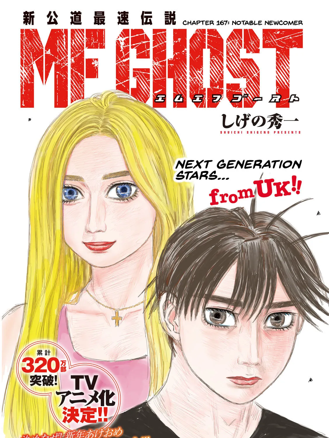 Read MF Ghost chapter 167 image 0 on Lezhin