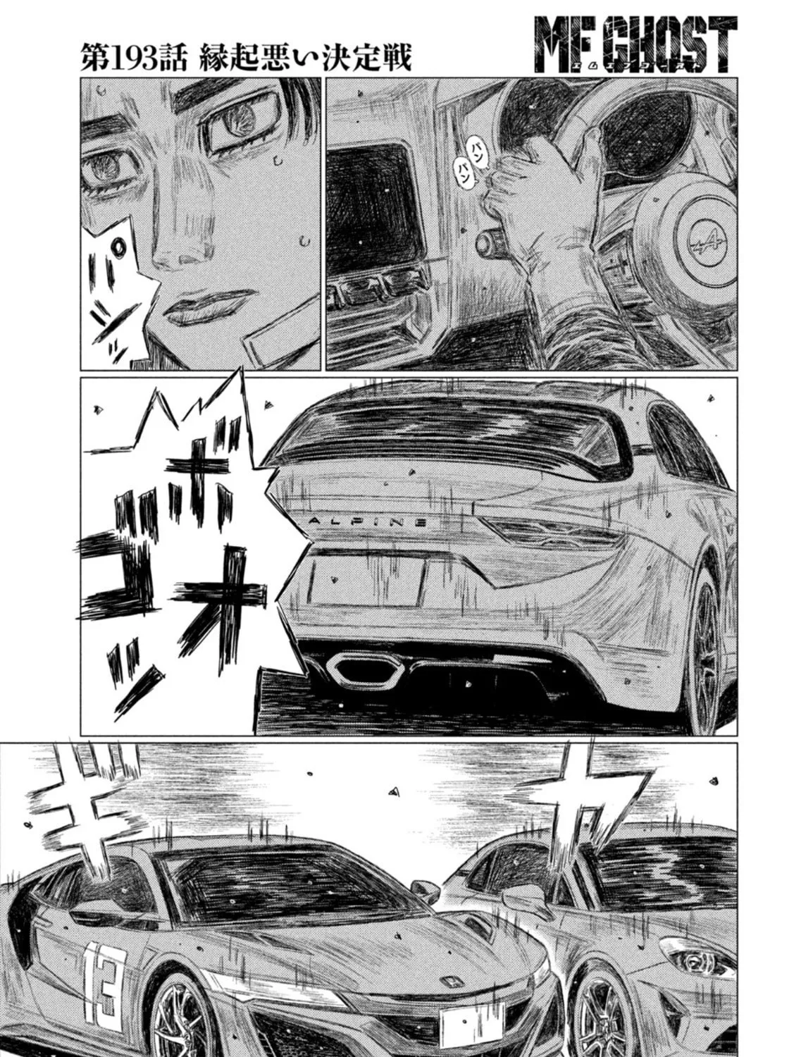 Read MF Ghost chapter 193 image 24 on Lezhin