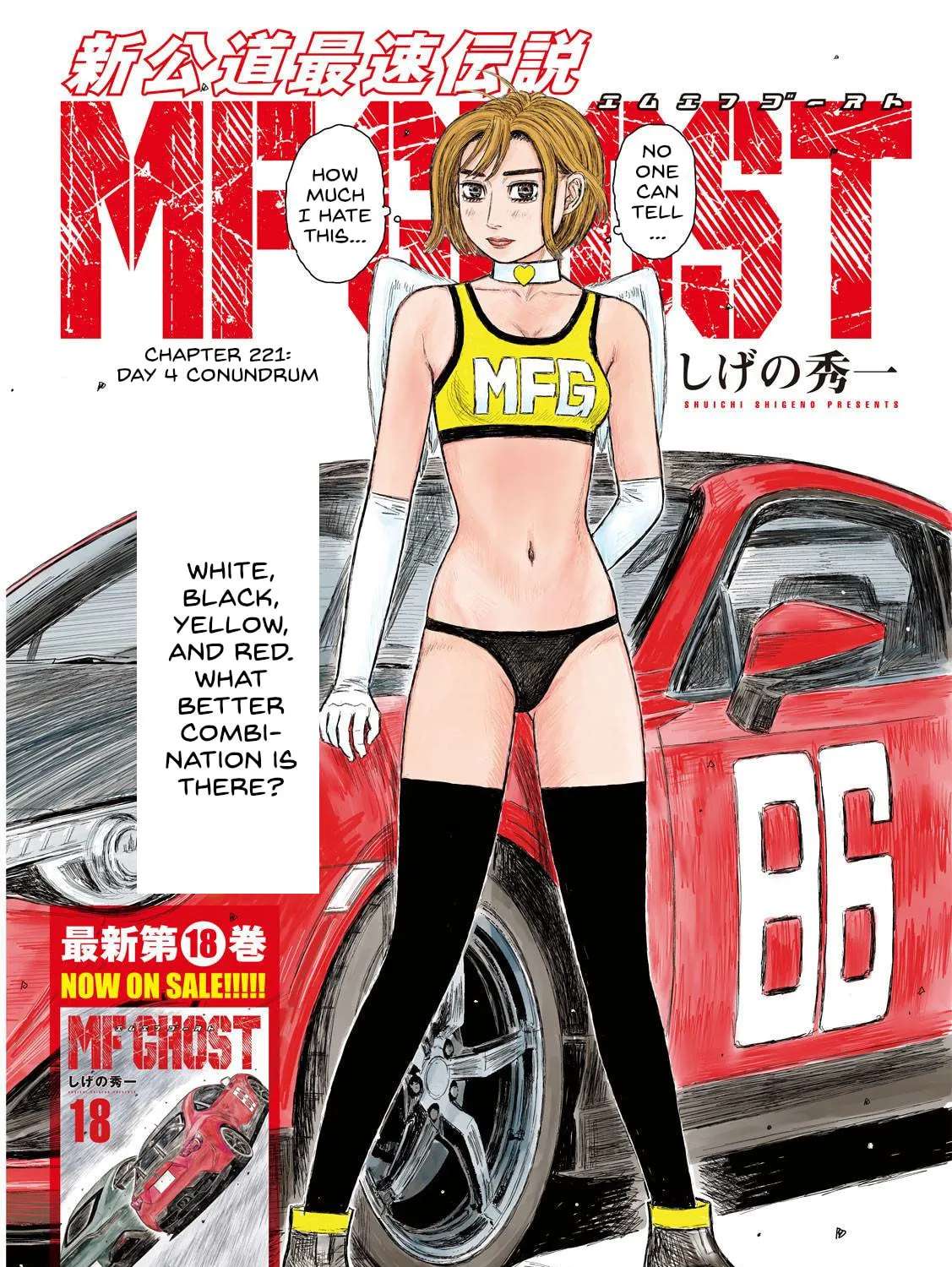 Read MF Ghost chapter 221 image 0 on Lezhin