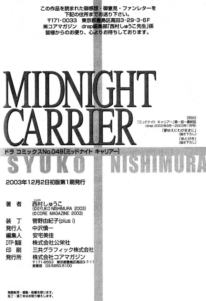 Read Midnight Carrier chapter 5.5 image 15 on Lezhin