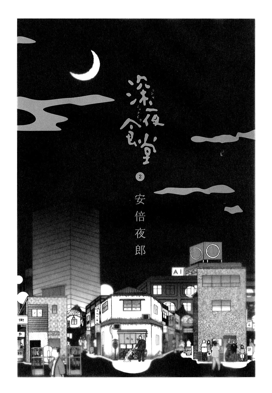 Midnight Diner Chapter 15 page 4 - 