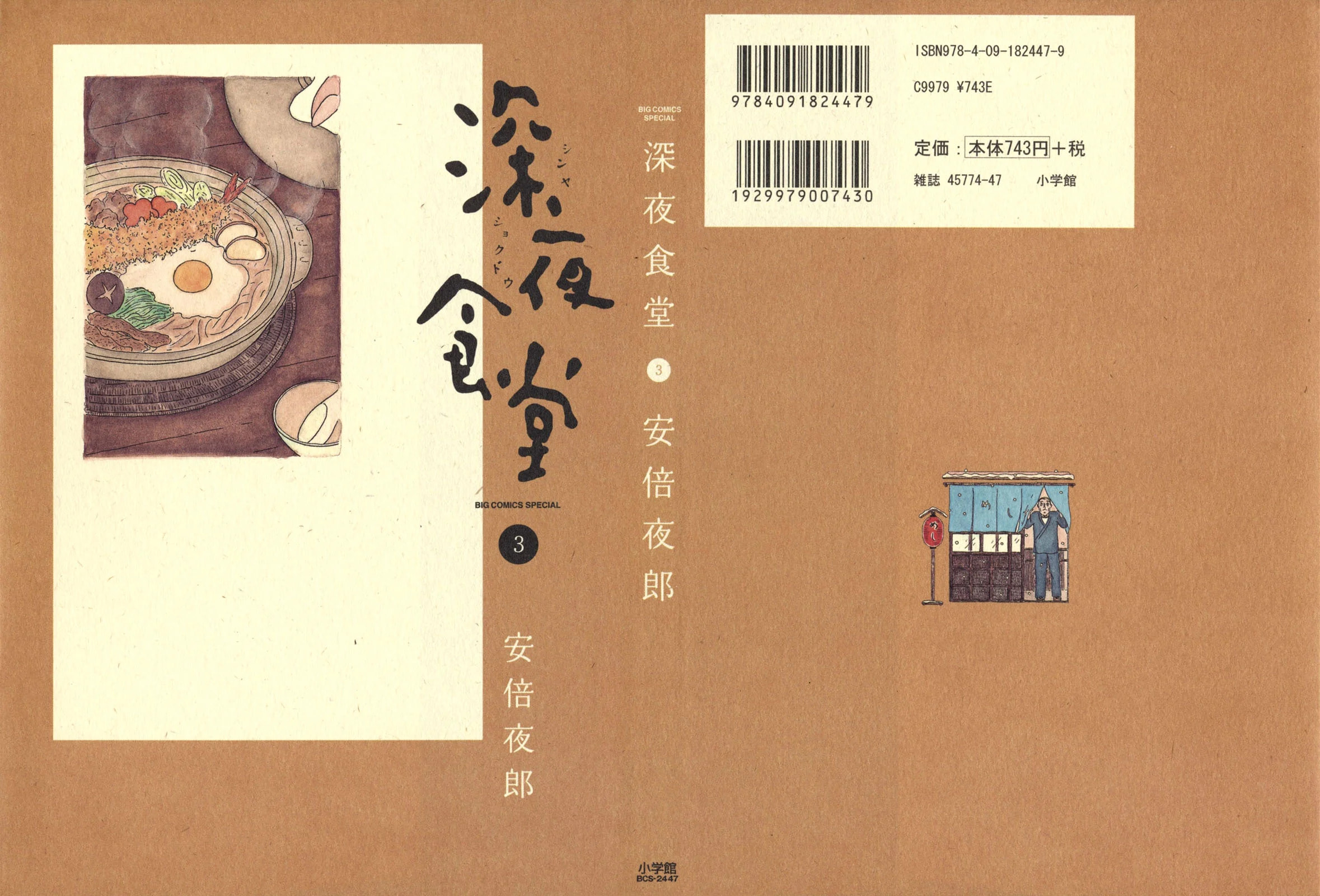 Midnight Diner Chapter 30 page 2 - 