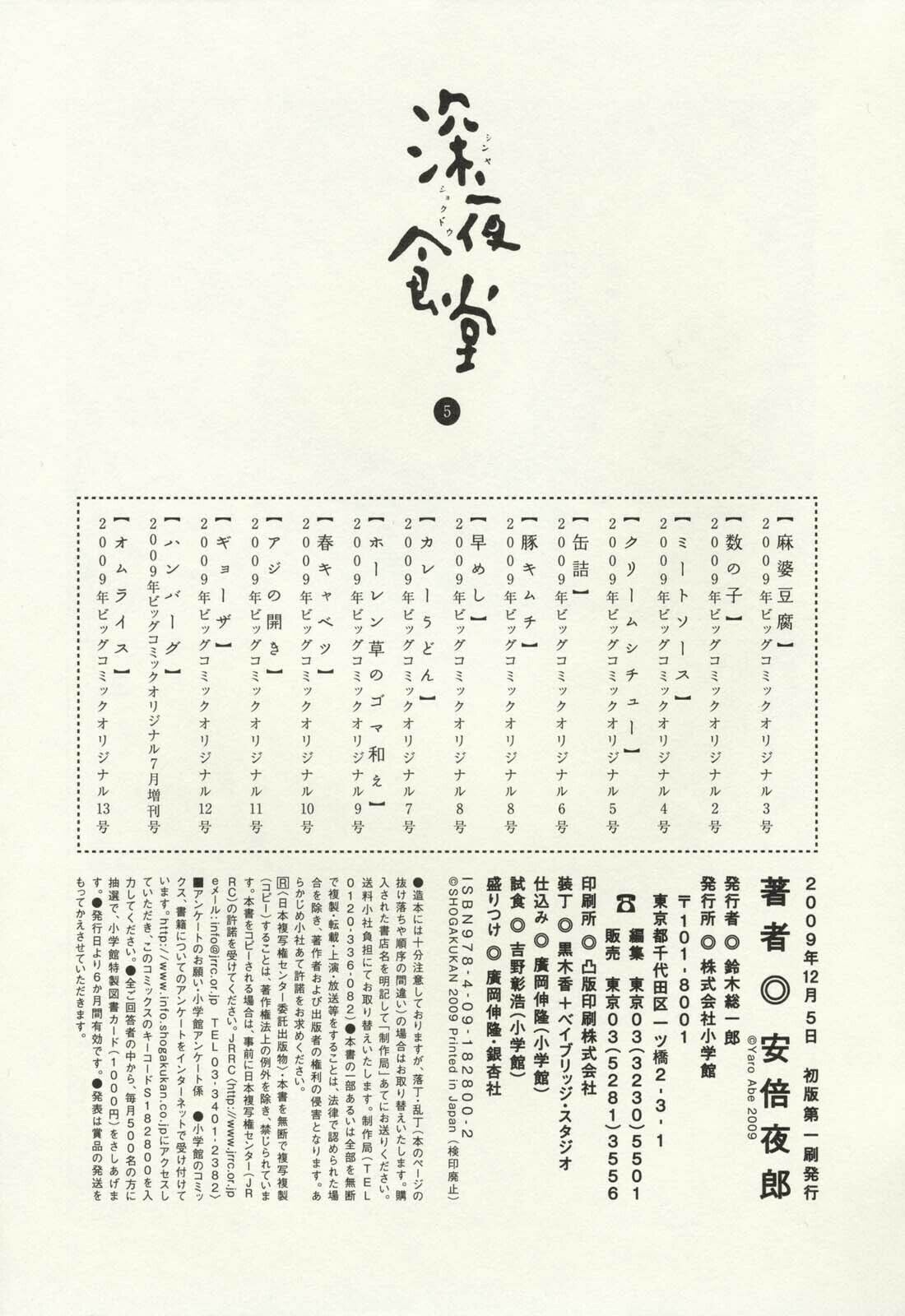 Midnight Diner Chapter 71 page 12 - 