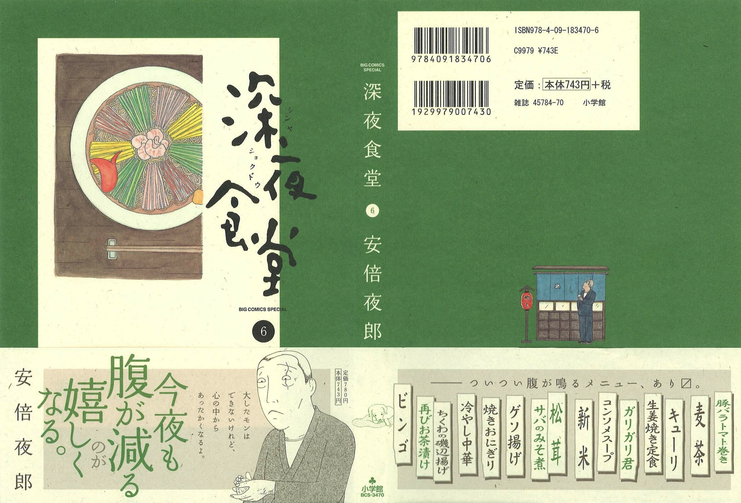Midnight Diner Chapter 72 page 2 - 