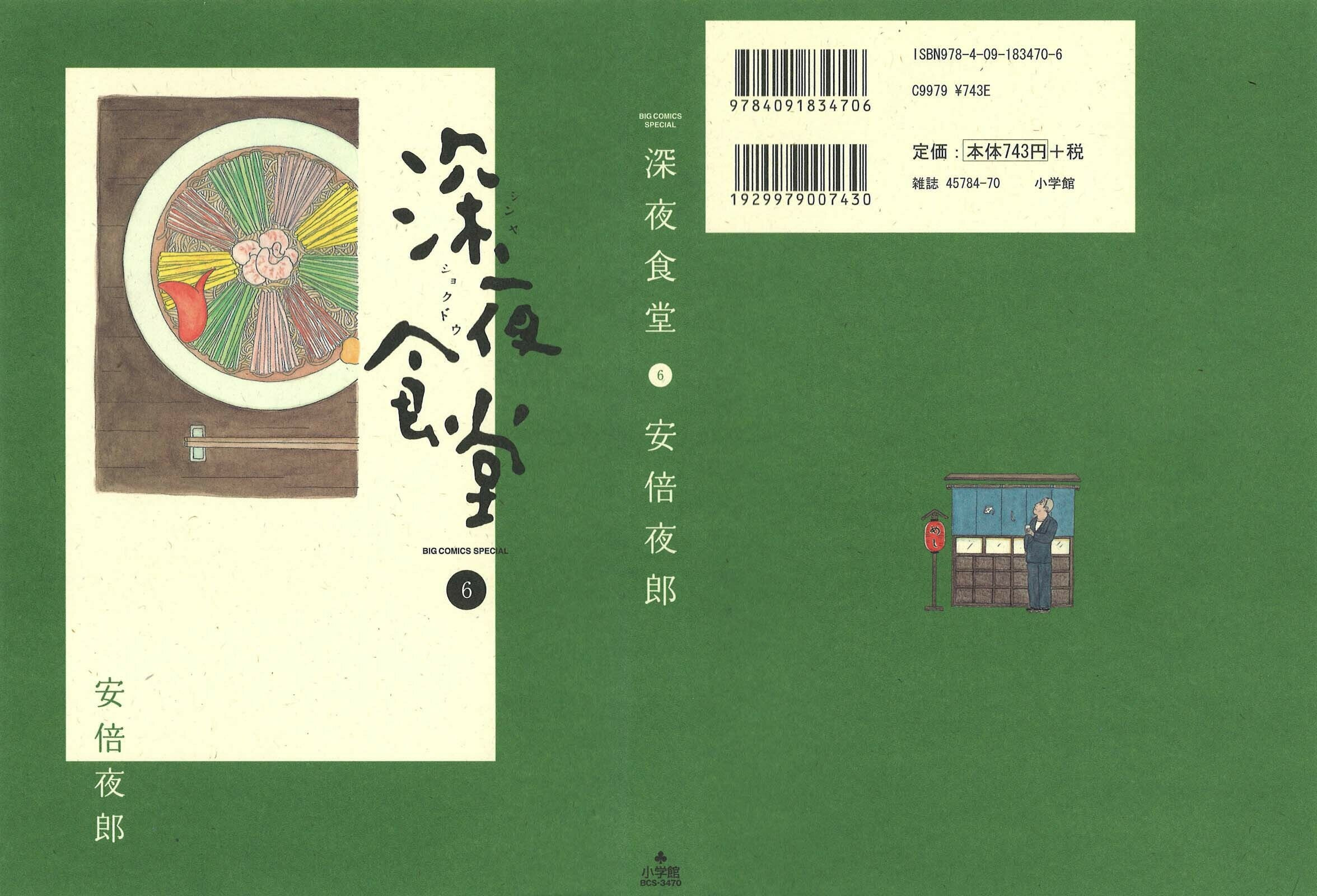 Midnight Diner Chapter 72 page 4 - 
