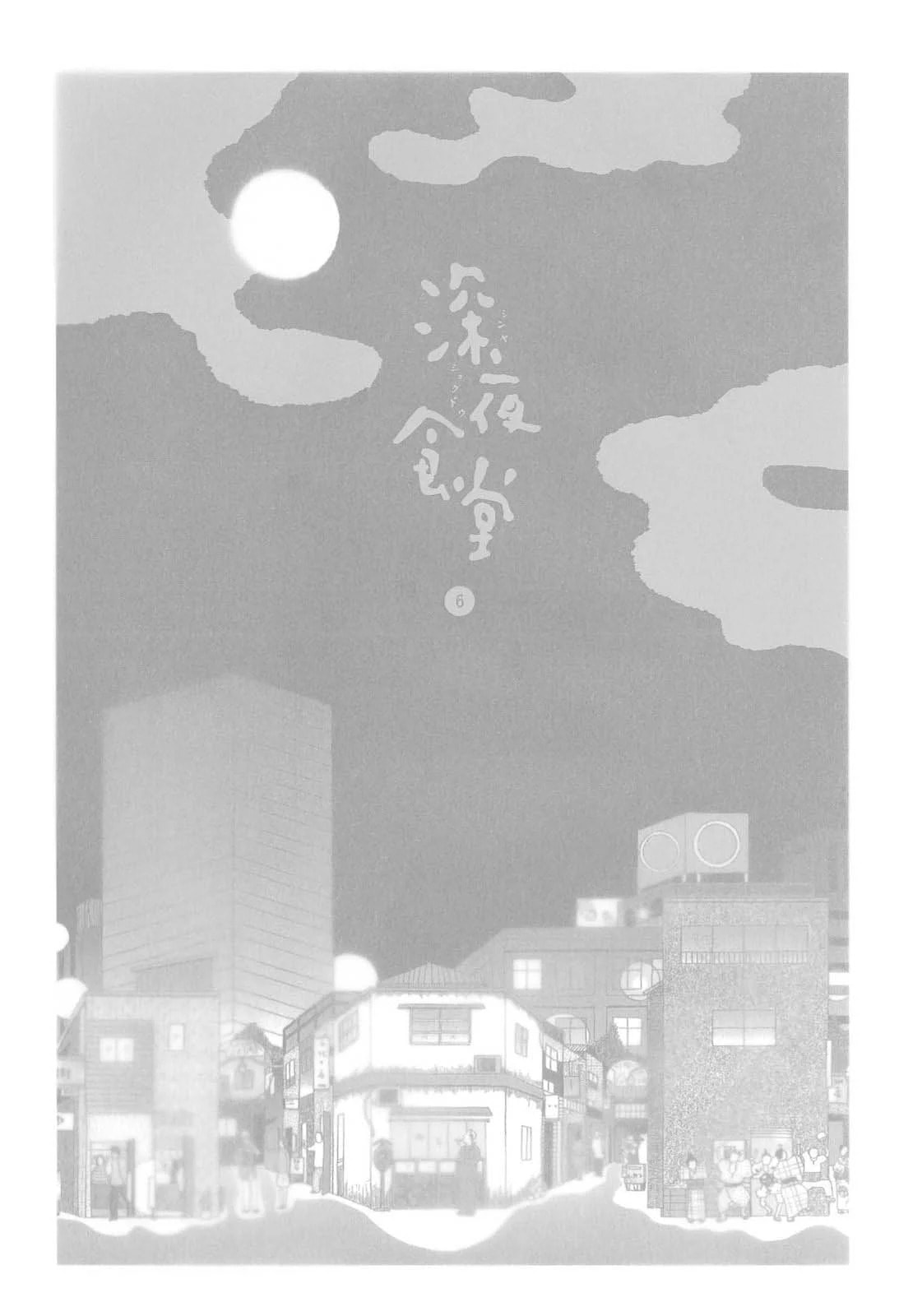 Midnight Diner Chapter 72 page 6 - 