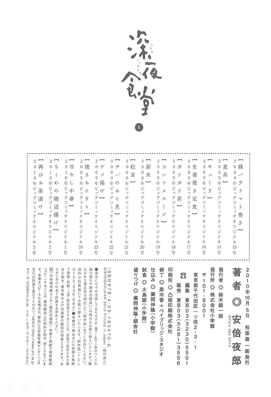 Midnight Diner Chapter 85 page 12 - 