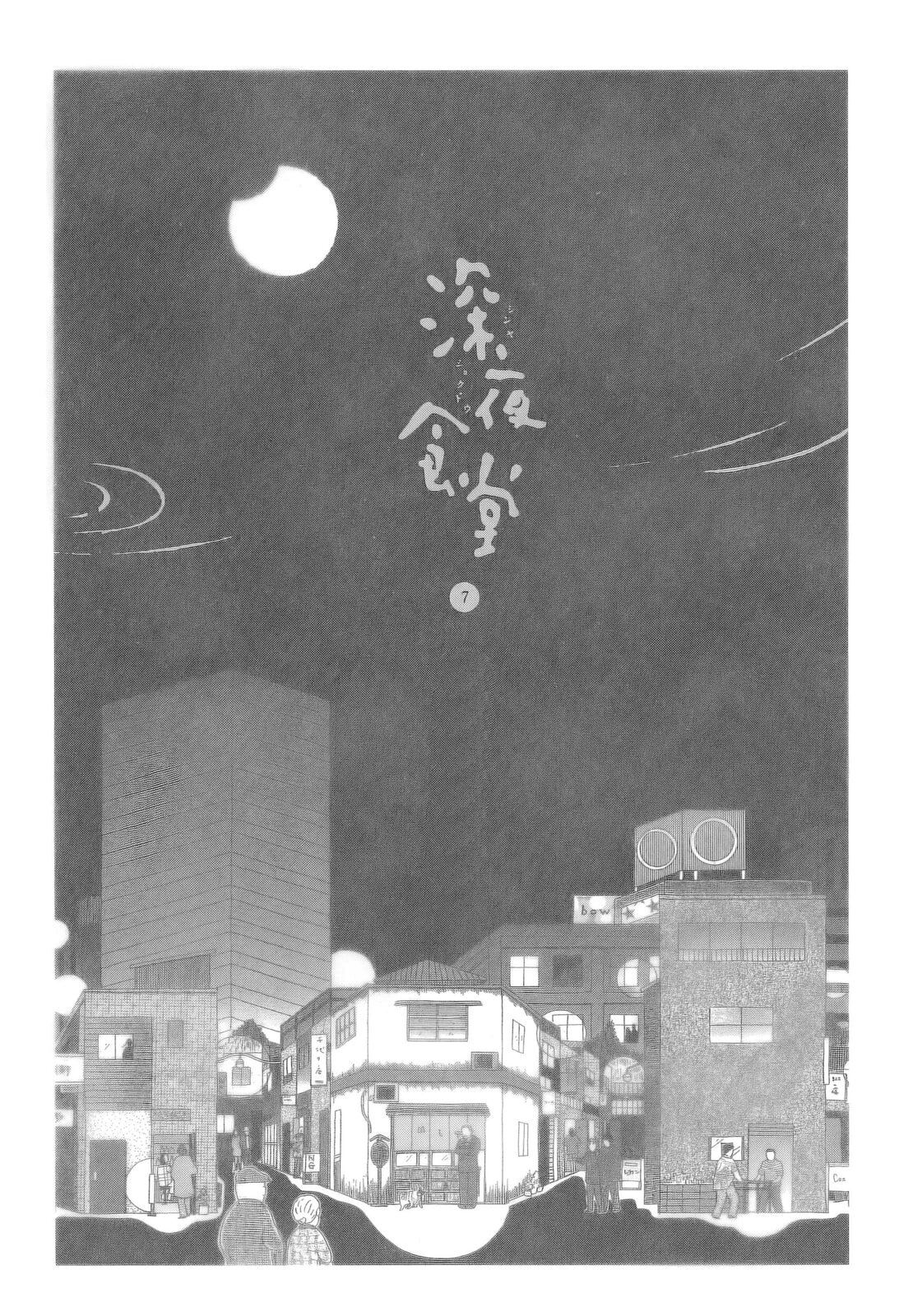 Midnight Diner Chapter 86 page 7 - 