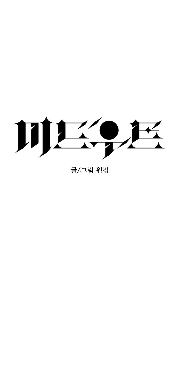 Read Midwood chapter 36 image 10 on Lezhin