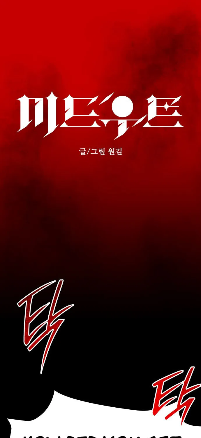 Read Midwood chapter 42 image 1 on Lezhin