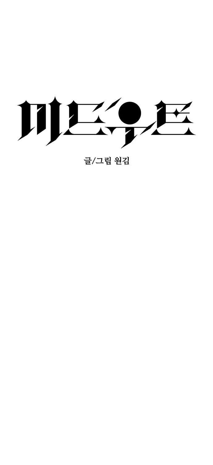 Read Midwood chapter 44 image 1 on Lezhin