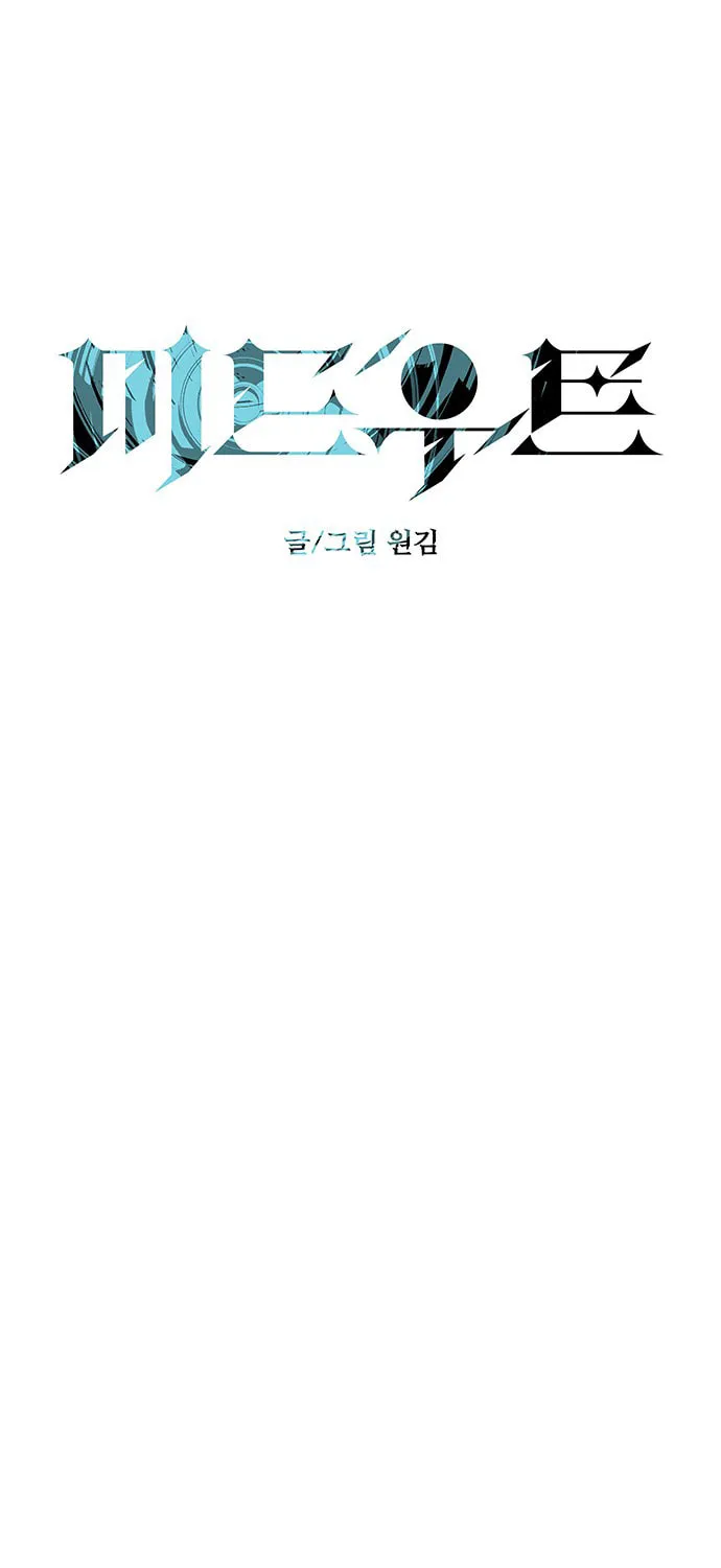 Read Midwood chapter 48 image 1 on Lezhin