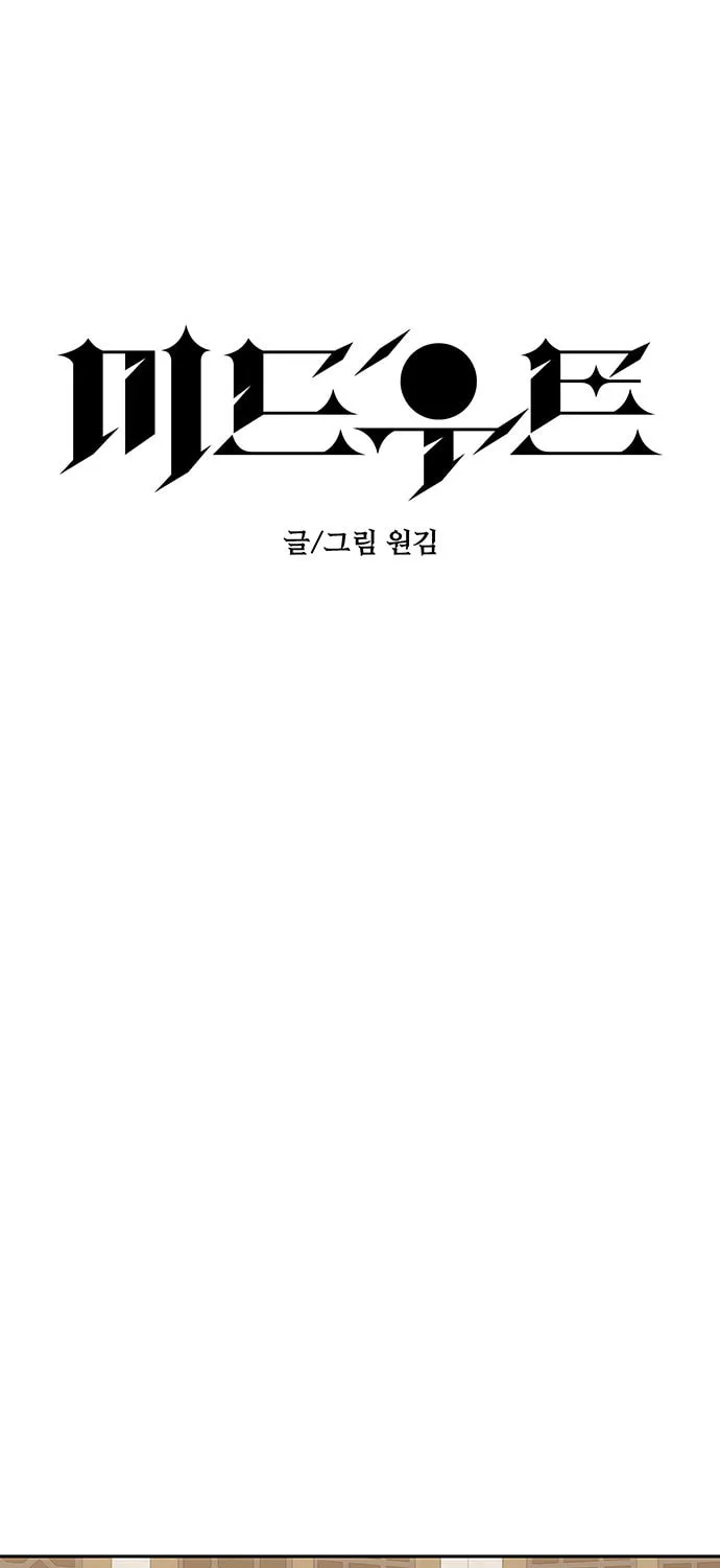 Read Midwood chapter 49 image 1 on Lezhin