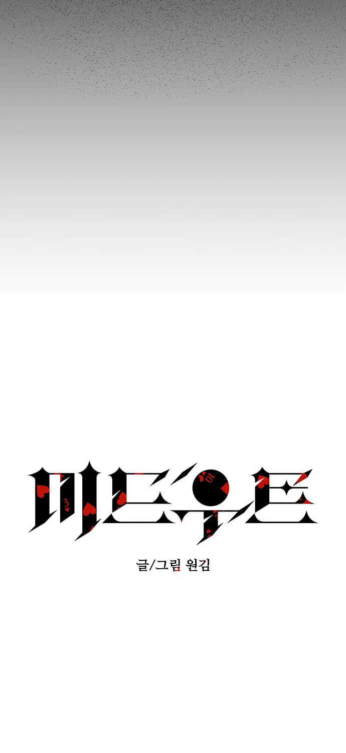 Read Midwood chapter 55 image 12 on Lezhin