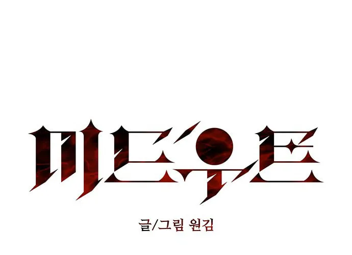 Read Midwood chapter 56 image 24 on Lezhin