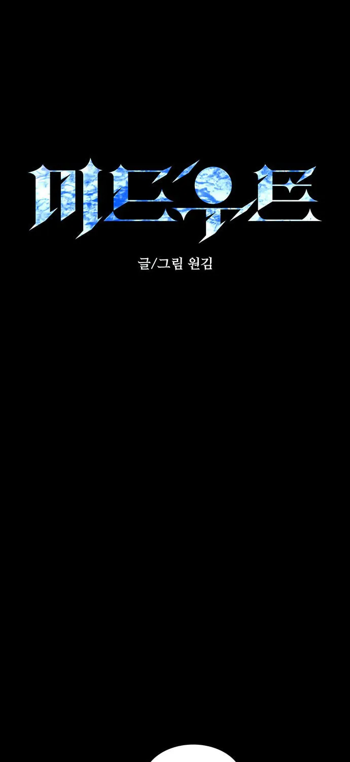 Read Midwood chapter 57 image 1 on Lezhin