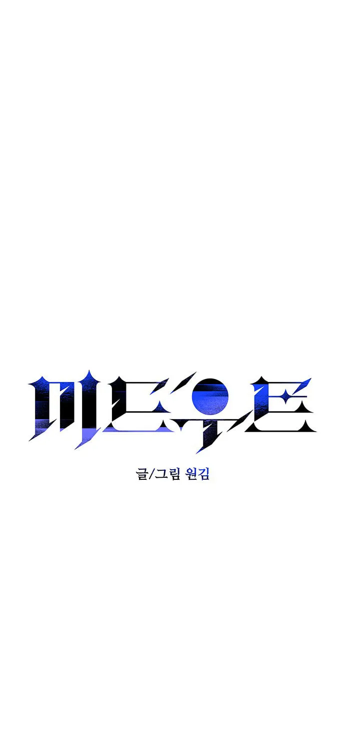 Read Midwood chapter 58 image 20 on Lezhin