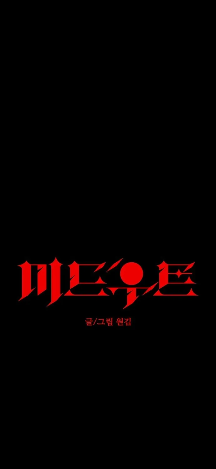 Read Midwood chapter 62 image 20 on Lezhin