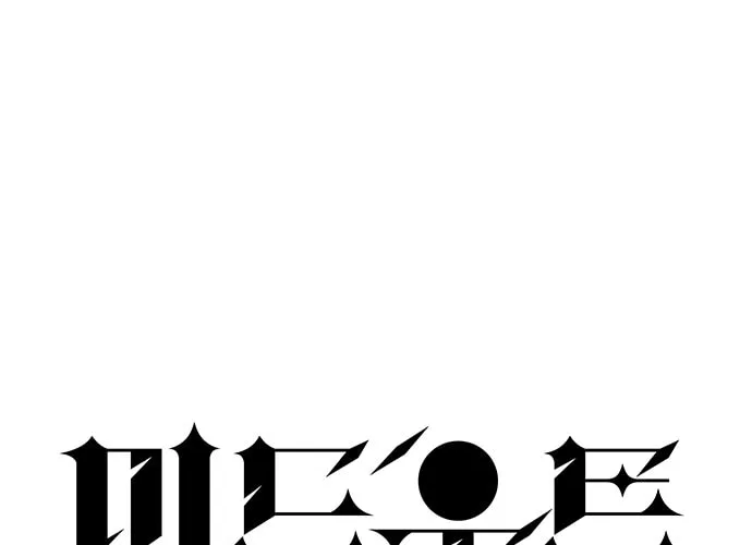 Read Midwood chapter 63 image 12 on Lezhin