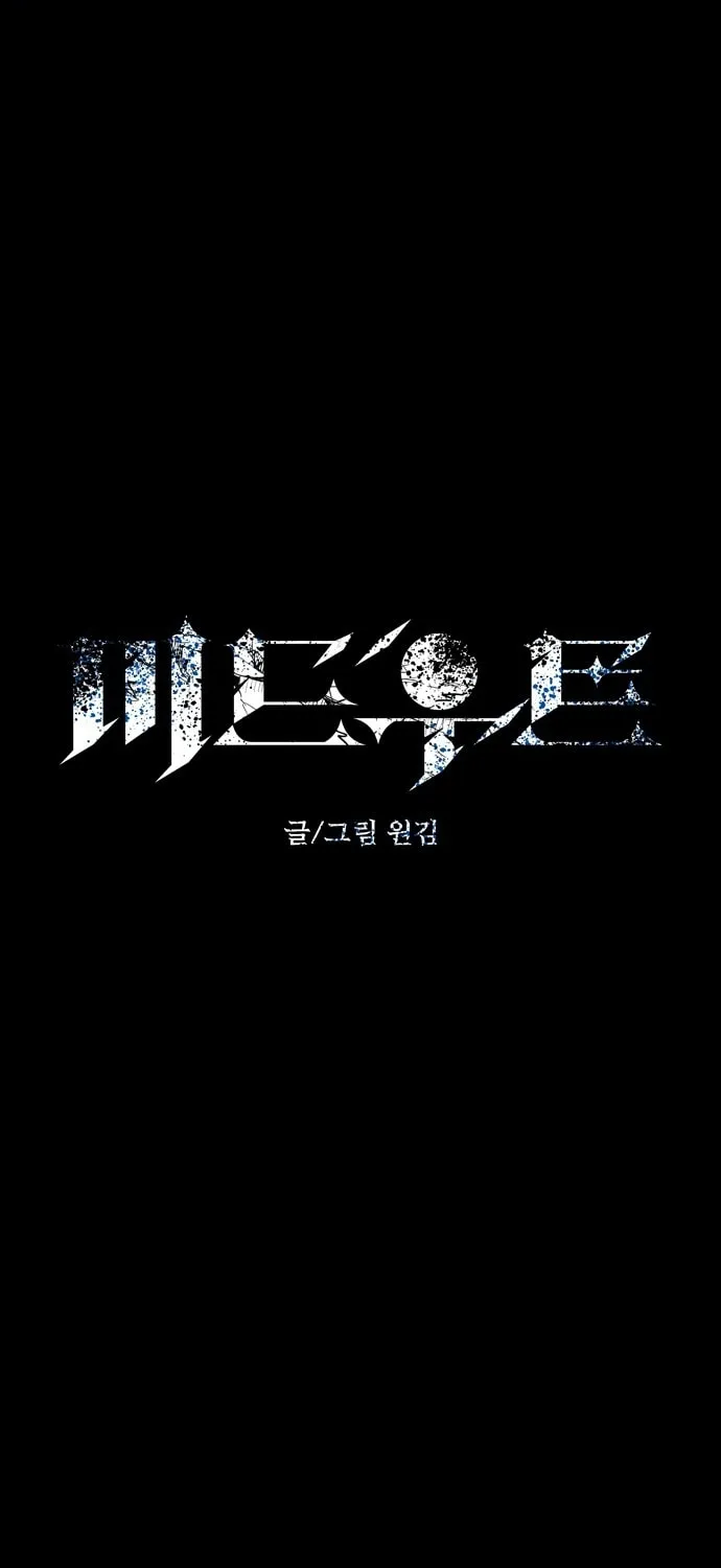 Read Midwood chapter 67 image 15 on Lezhin