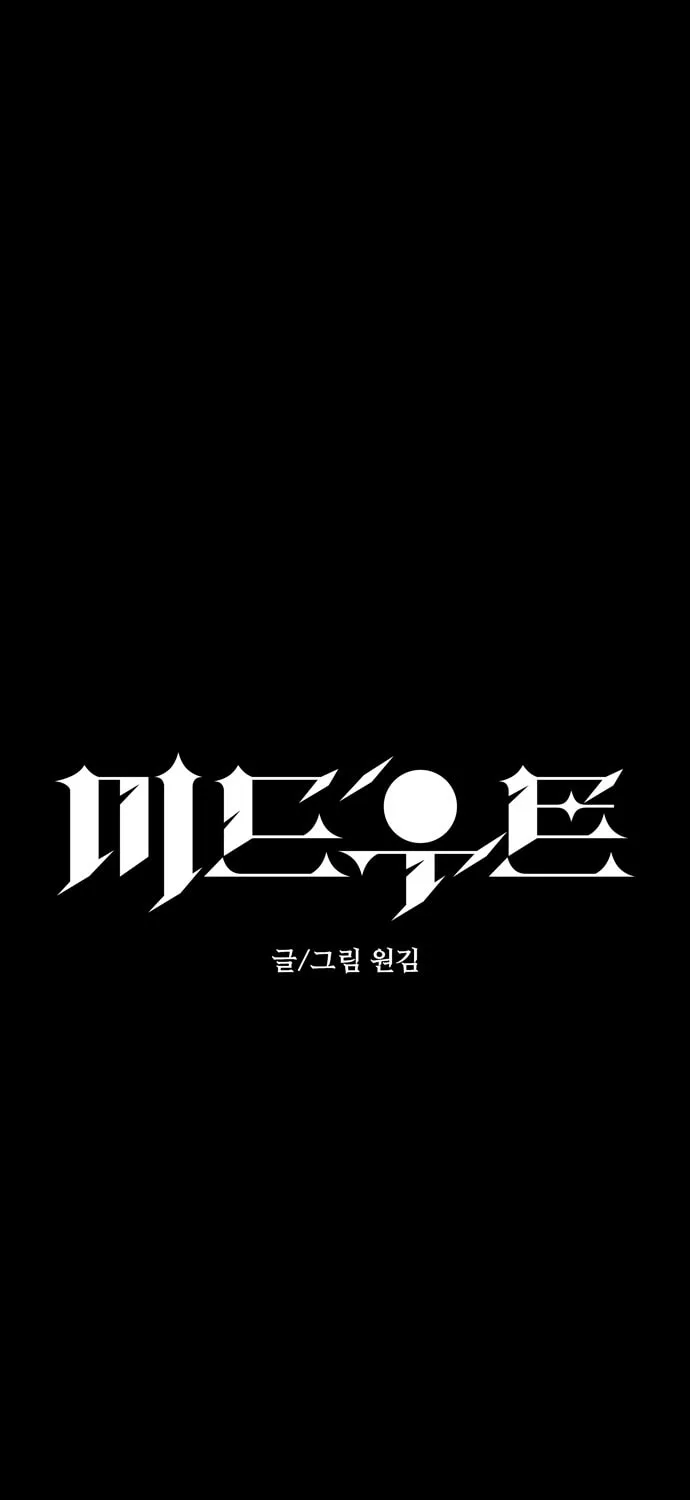 Read Midwood chapter 71 image 9 on Lezhin