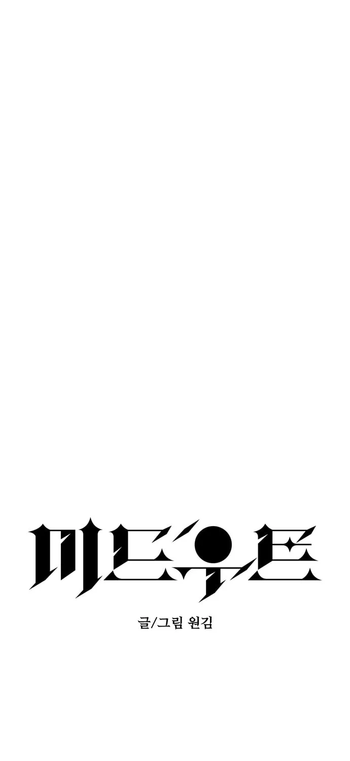 Read Midwood chapter 72 image 11 on Lezhin